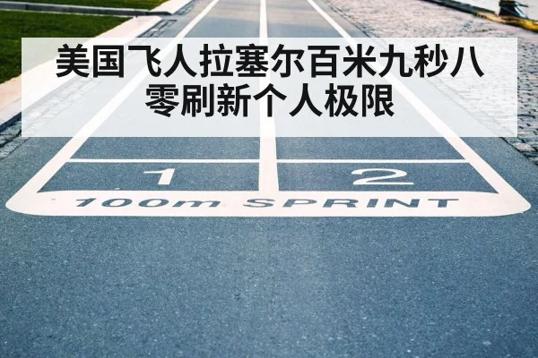 sprint finish line